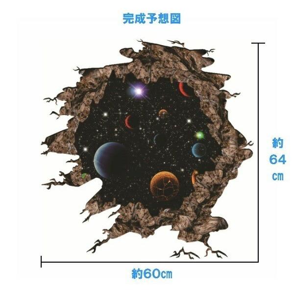 ウォールステッカー 子供部屋 宇宙 窓 地球 惑星 星 衛星 壁穴 月