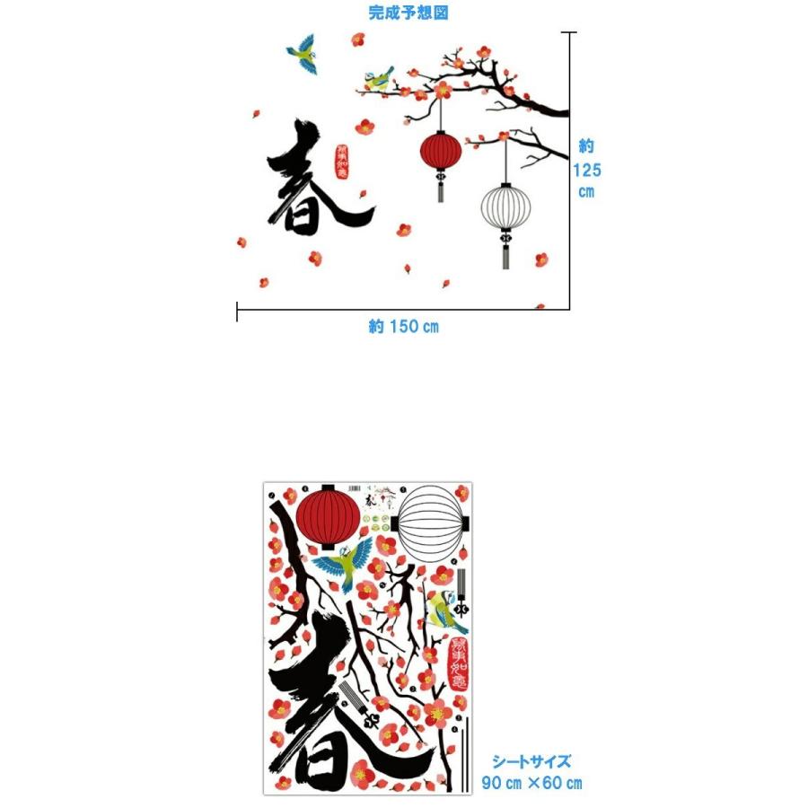 ウォールステッカー お正月 花 新年 新春 春 賀正 飾り お祝い 漢字 おしゃれ 梅 木 提灯 ちょうちん 鴬 窓 鳥 玄関 冬 ステッカー インテリア 雑貨 雲 Vr Vr Value Deco Park 通販 Yahoo ショッピング