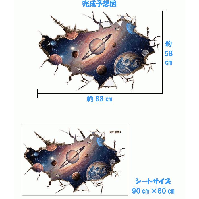 ウォールステッカー 宇宙 惑星 窓 壁穴 子供部屋 ステッカー 子供 風景
