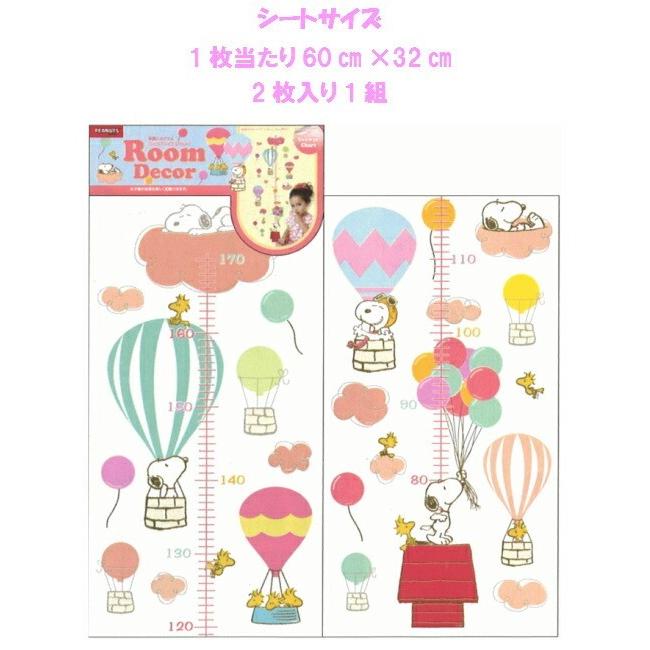 ウォールステッカー 子供部屋 身長計 動物 スヌーピー 犬 身長 キャラクター 壁紙 子供 ディズニー 鳥 はがせる アニメ 漫画 風船 空 気球 かわいい Vr0604 Vr0604 Value Deco Park 通販 Yahoo ショッピング