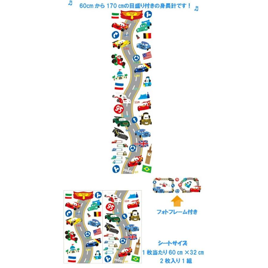 ウォールステッカー 子供部屋 ディズニー カーズ 身長計 シンプル
