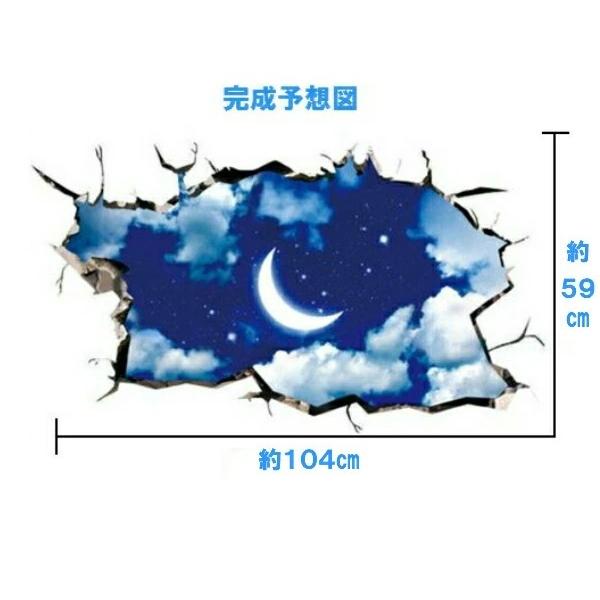 ウォールステッカー 窓 子供部屋 壁穴 風景 シール 【綺麗な夜空