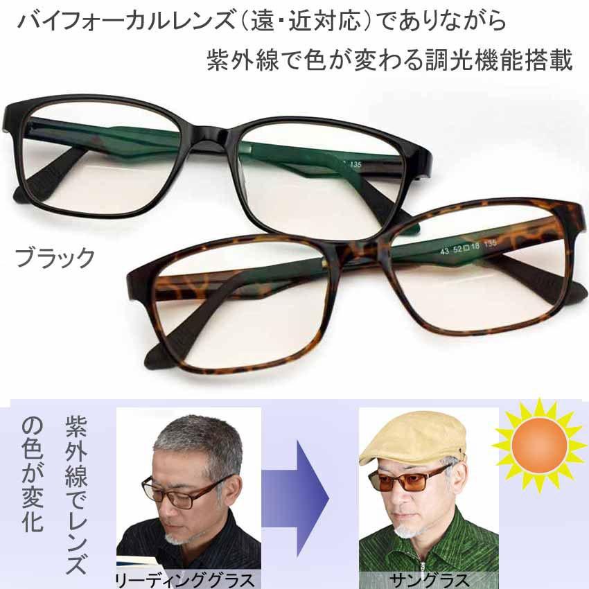 オンライン限定商品 ハイブリッドリーディンググラス ２重焦点 調光レンズ 安心と信頼 UVカット 老眼鏡 敬老の日