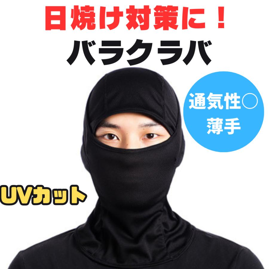 バラクラバ 夏用 フェイスマスク バイク フェイスカバー 2枚セット uvカット 通気性 吸汗速乾  目出し帽 夏用 自転車 ランニング ジョギング スポーツ  釣り の商品画像