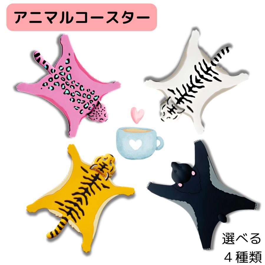 おもしろコースター おしゃれ くっつかない 滑り止め 洗える 耐熱 かわいい インテリア ギフト 動物 | 