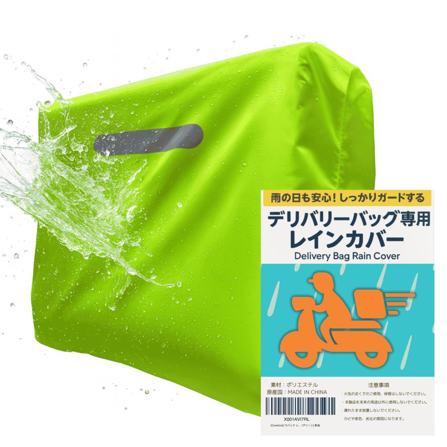 [Coverluck] デリバリーバック専用 レインカバー 防水 ウバックカバー 配達バック デリバリーバック バックカバー uber eats バッグ (ブラック) |  | 01
