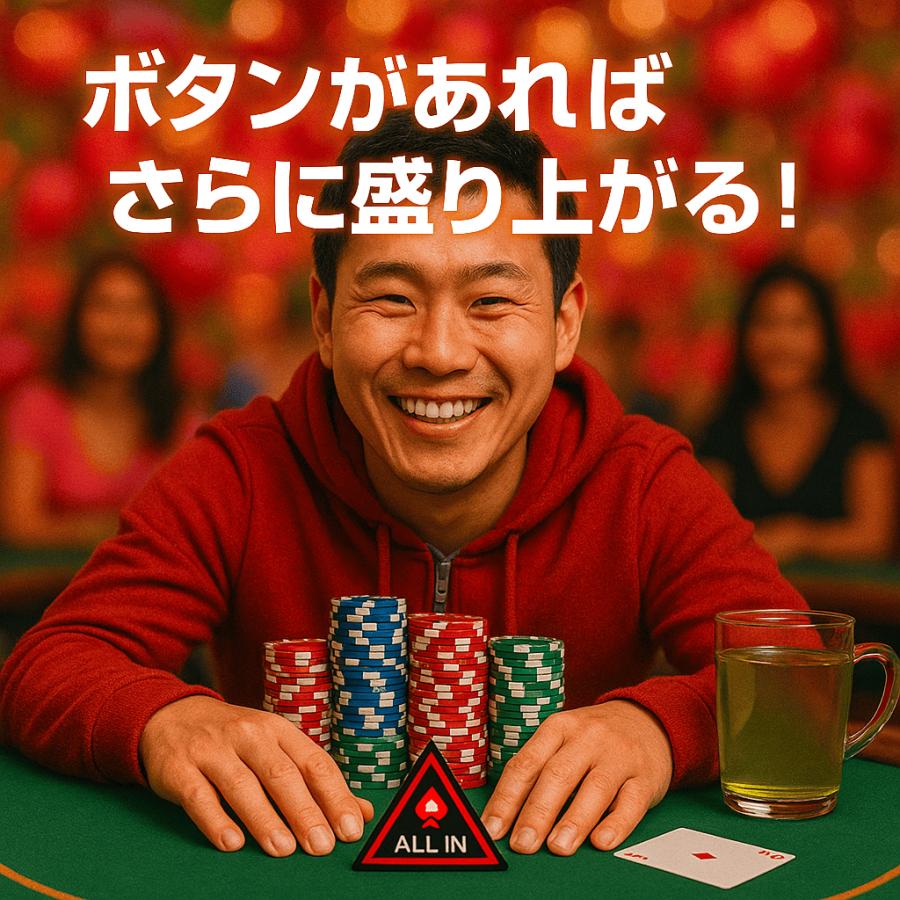 オールイン ディーラーボタン ポーカー テキサスホールデム ポーカー