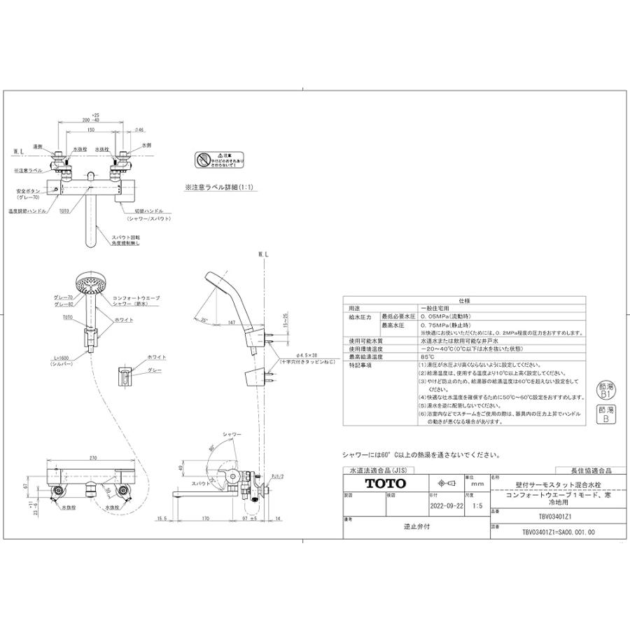 TOTO 浴室用壁付サーモスタット混合水栓 170mm コンフォートウェーブ