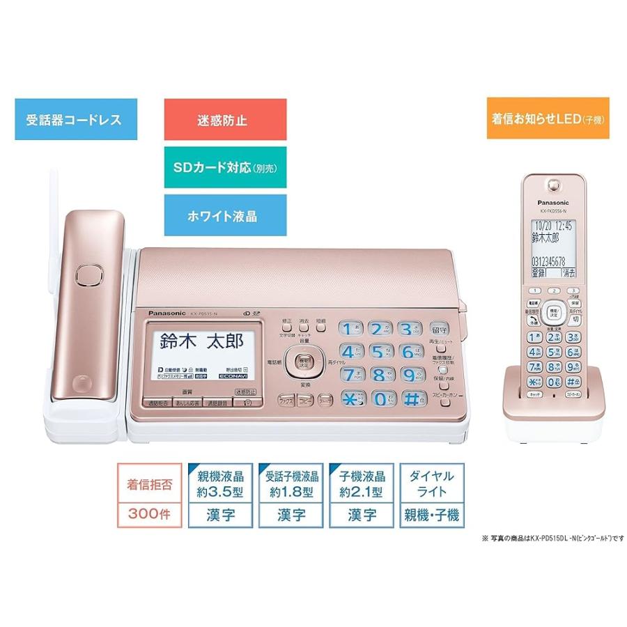 パナソニック おたっくす デジタルコードレスFAX 子機1台付き 迷惑電話 