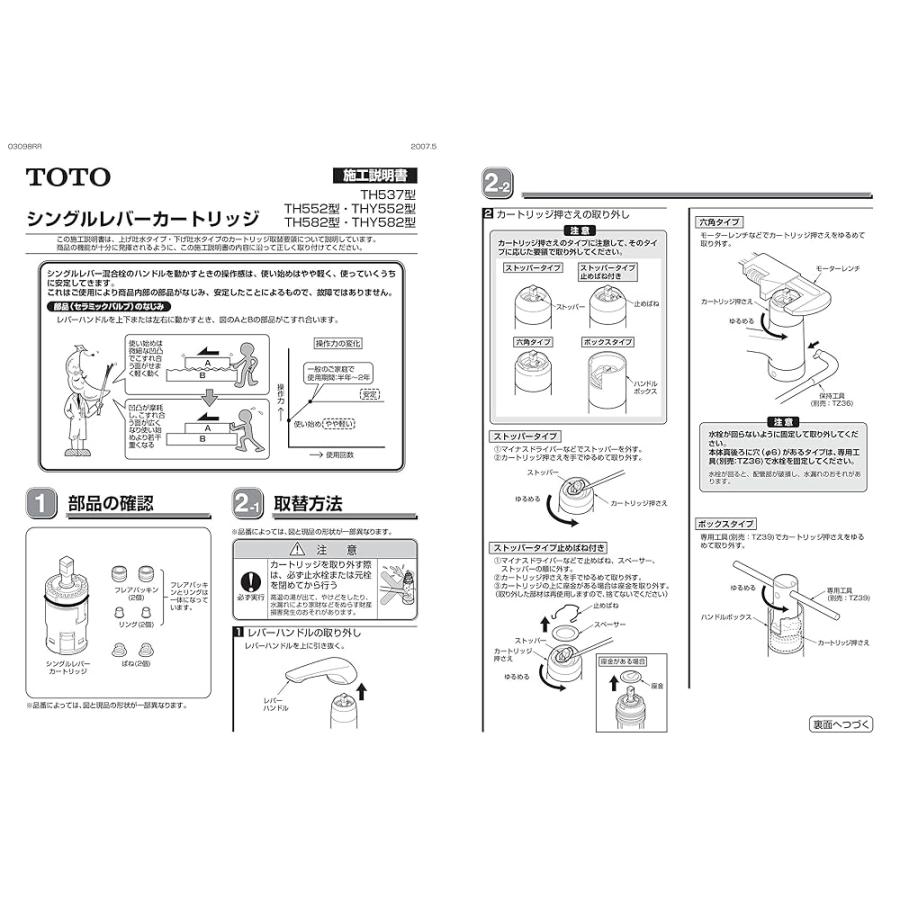 TOTO シングルレバー用カートリッジ 3.2×3.2×5.7cm THY582N : ハッピー