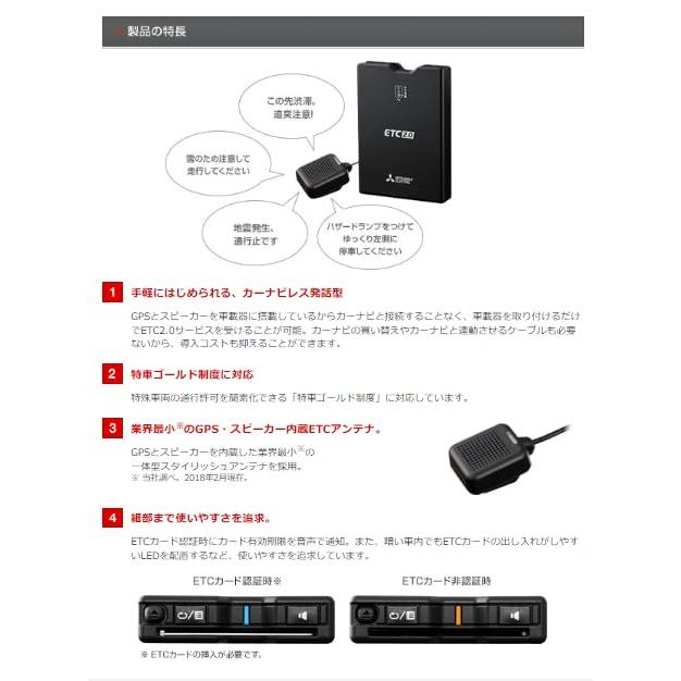 三菱/MITSUBISHI】アンテナ(GPS・スピーカー内蔵)分離型ETC(ETC2.0車載