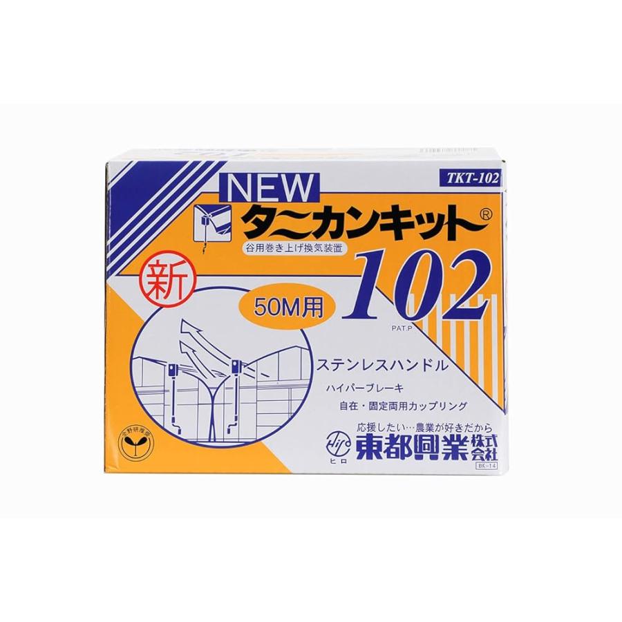 ニュータニカンキット102 50m用 : ハッピーライフスタイルショップ