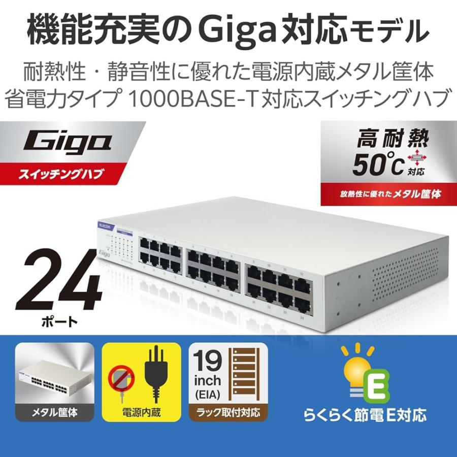 エレコム スイッチングハブ ギガビット 24ポート 電源内蔵 金属筺体