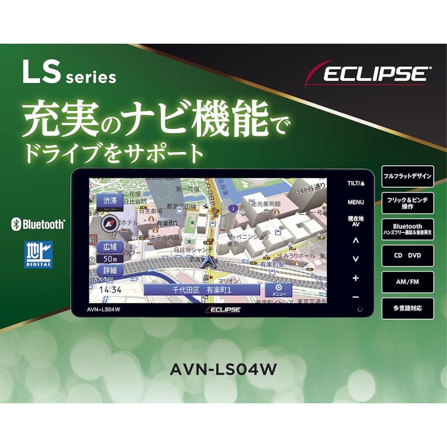 イクリプス(ECLIPSE) カーナビゲーション 7型ワイド AVN-LS04W-24 16GB
