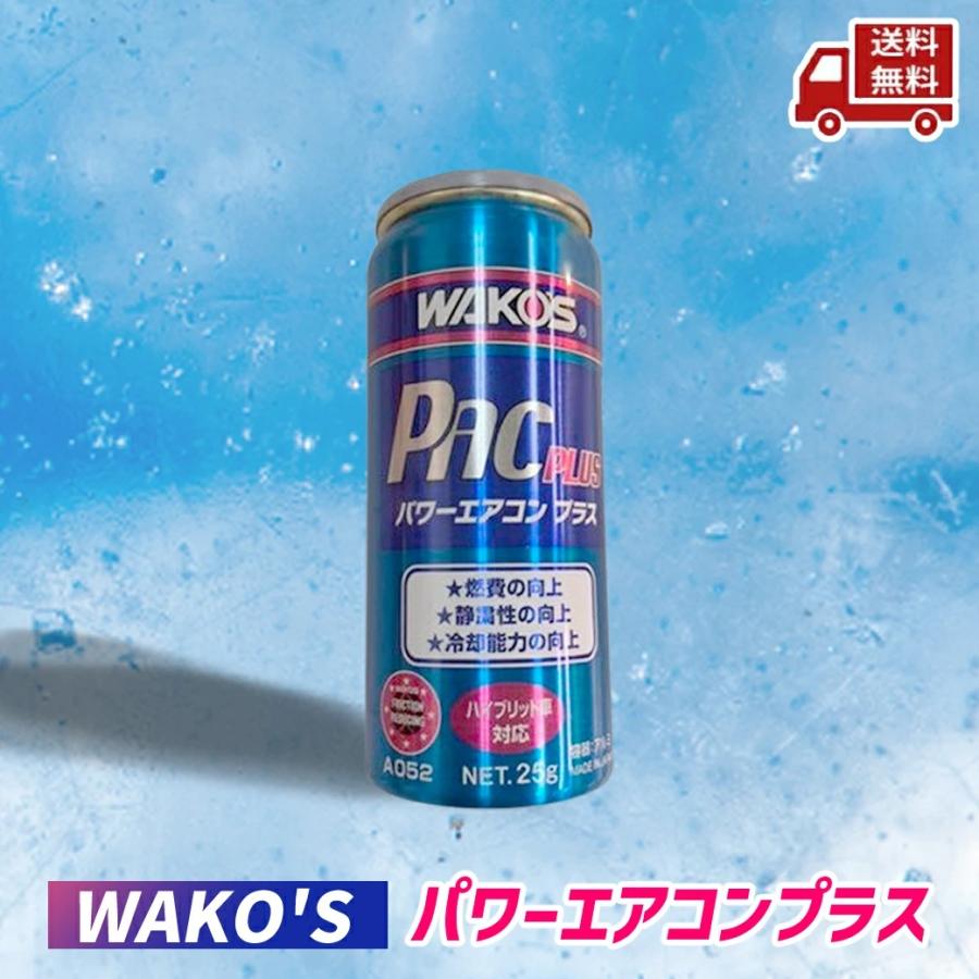 WAKO'S ワコーズ パワーエアコン プラス A052 : ハッピーライフ