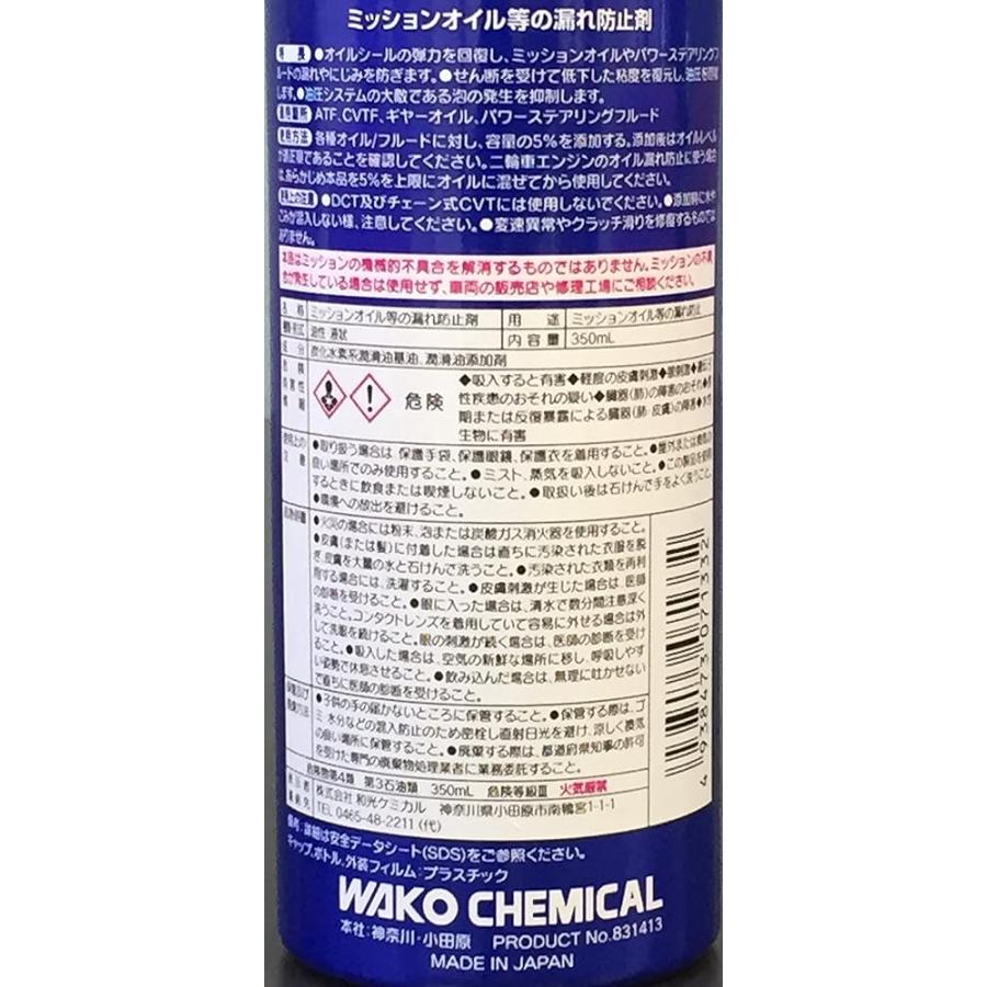 ワコーズ MPS ミッションパワーシールド ミッションオイル等漏れ防止剤
