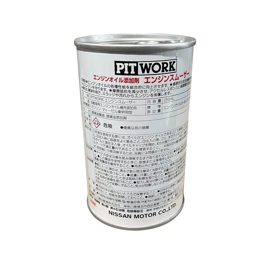 PITWORK(ピットワーク) エンジンオイル添加剤 エンジンスムーザー