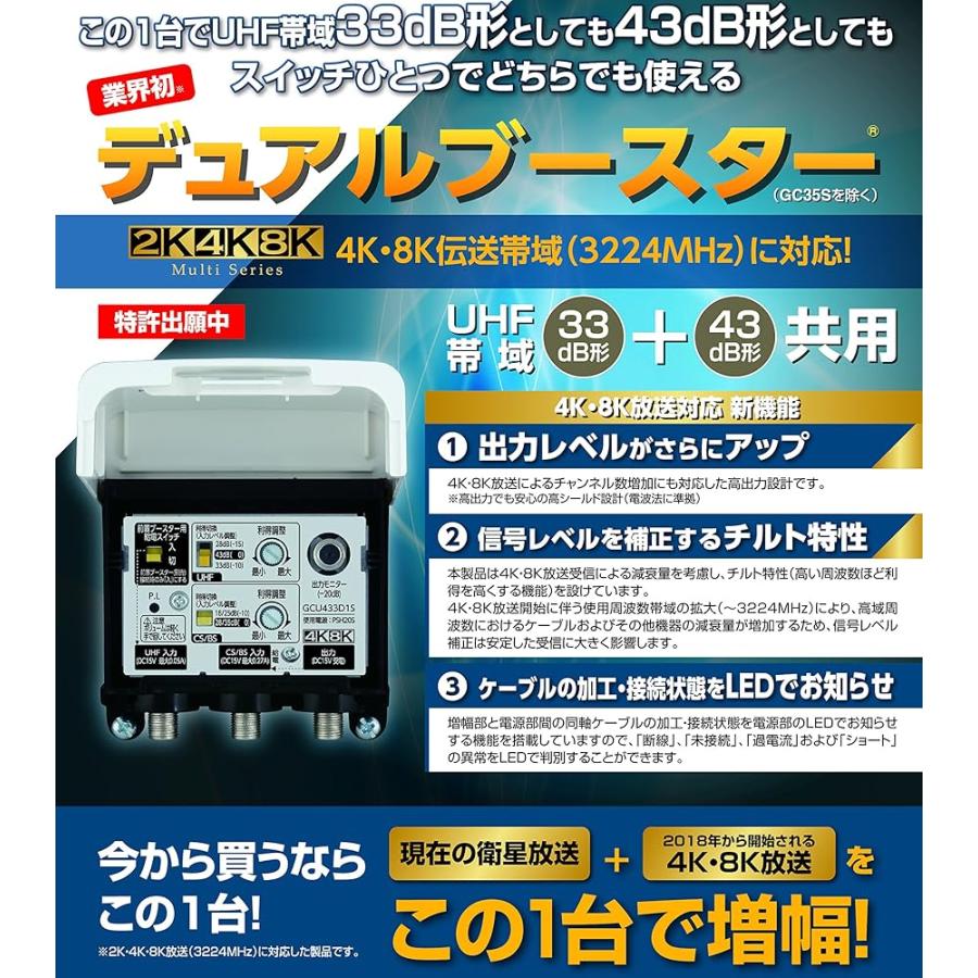 DXアンテナ CS/BS-IF・UHF デュアルブースター 【2K 4K 8K 対応】 家庭