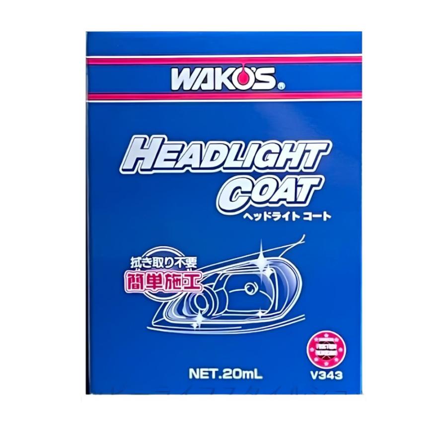 WAKOS HEADLIGHT COAT V343 2個セット 20ml ワコーズ ヘッドライトコート 20ml V343 : ハッピーライフスタイル
