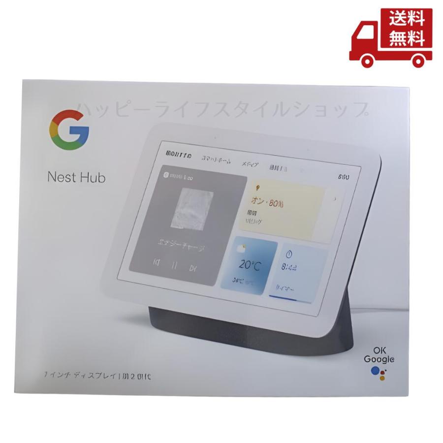 【新品未開封】Google Nest Hub 第2世代　GAO1892-JP 新品】Google Nest Hub（第 2 世代）193575009391 : digitalisland