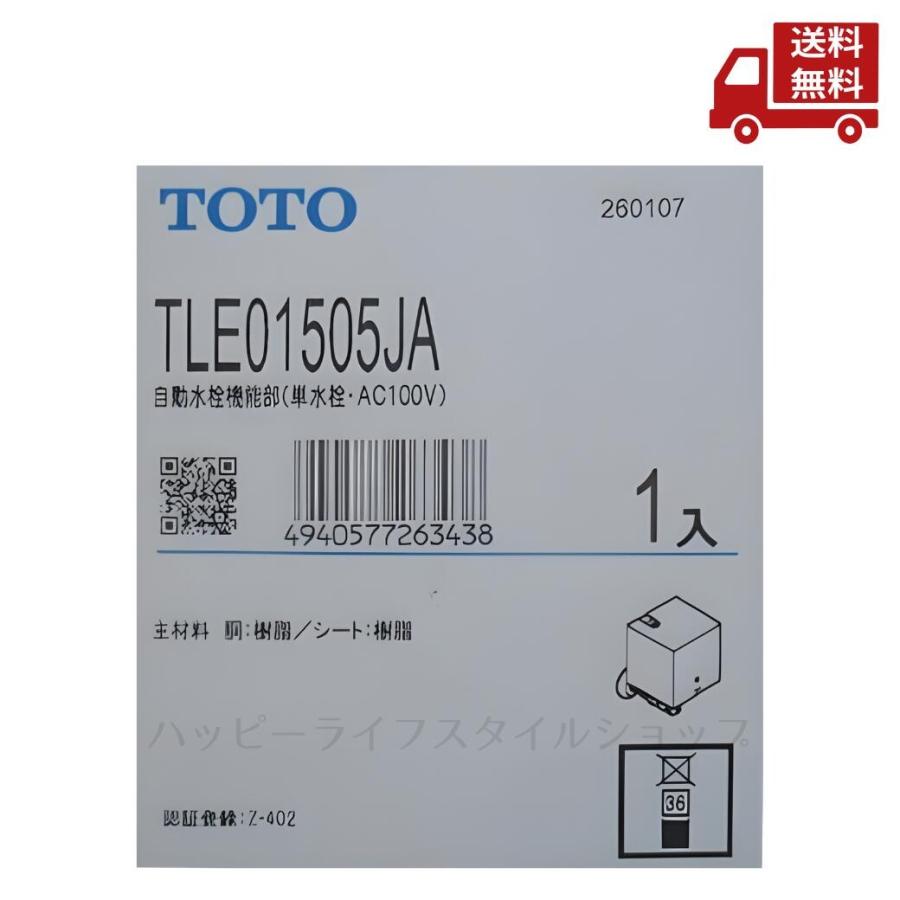 TOTO自動水栓TLE28002J、TLE01505JA機能部のセット