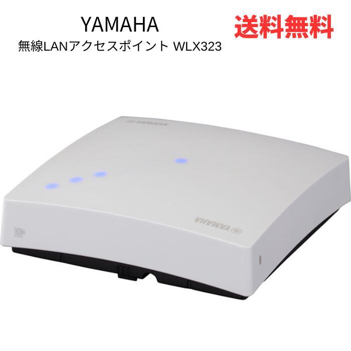 ☆ YAMAHA ヤマハ 無線LANアクセスポイント WLX323 送料無料 