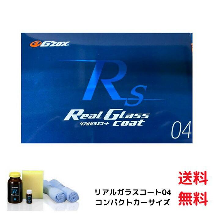 G’ZOX リアルガラスコート(RealGlassCoat) classR 4箱 ガラス系コーティング【G'ZOX】｜リアルガラスコート classR