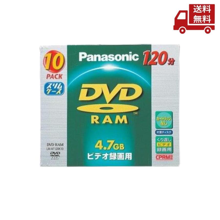 Panasonic - Panasonic  DVD-RAM ディスク LM-AF120K10   3P Panasonic ☆ パナソニック DVD-RAM ディスク LM-AF120K10 送料