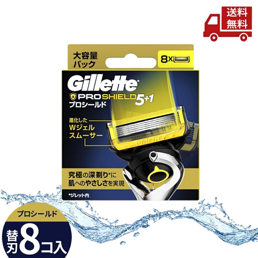 Gillette ☆ ジレット プロシールド 替刃 8個入 5枚刃 髭剃り 剃刀 1箱