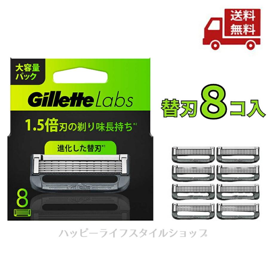 Gillette Labs ☆ ジレット ラボ 替刃 8個入 髭剃り カミソリ 角質除去
