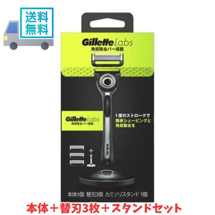 ☆ ジレット Gillette Labs 角質除去バー搭載 カミソリスタンド付 本体