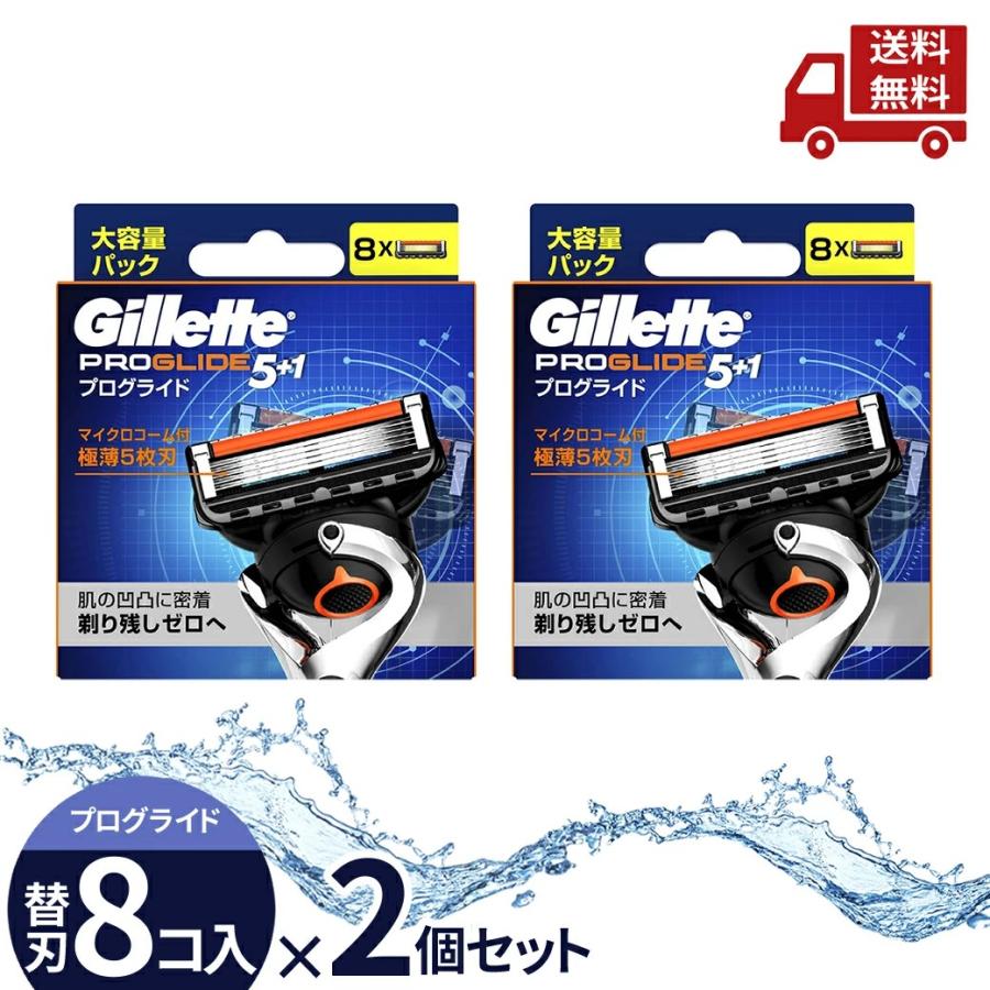 Gillette ☆【2個セット】 ジレット プログライド マニュアル 替刃 8個