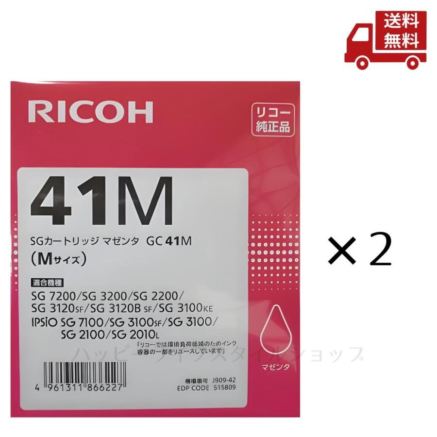 リコー（RICOH） ☆ 2個セット インクカートリッジ GC 41M マゼンタ M 