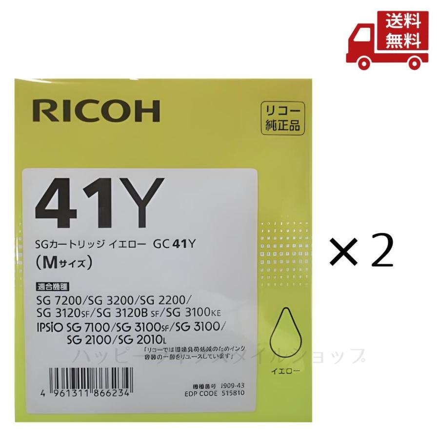 リコー インクカートリッジ 41Y 41M 41K 41Cセット リコー（RICOH） ☆ 2個セット インクカートリッジ GC 41Y イエロー M