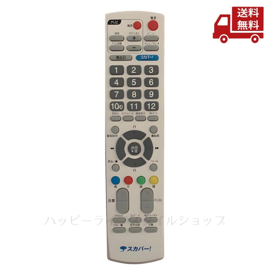 ☆ スカパー! RM-D02 リモコン 単3形 ×2 送料無料 : ハッピーライフ
