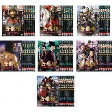 ジャケット(紙)なし】岳飛伝 THE LAST HERO 全40巻【字幕】 レンタル 
