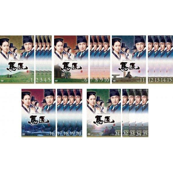ジャケット(紙)なし】馬医 全25枚 1話〜50話 最終 【日本語吹替あり