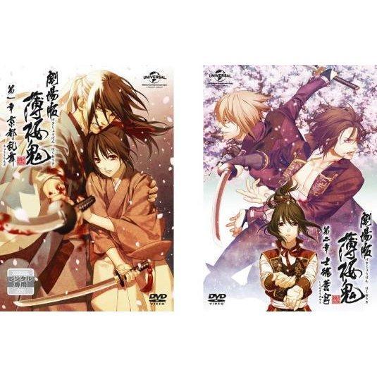 劇場版 薄桜鬼 全2枚 第一章 京都乱舞 第二章 士魂蒼穹 レンタル落ち セット 中古 Dvd 時代劇 アニメ 9300e Dvd Value Market 通販 Yahoo ショッピング