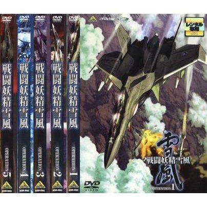 ジャケット(紙)なし】戦闘妖精雪風 全5枚 レンタル落ち 中古 DVD ジャケット(紙)なし】戦闘妖精雪風 全5枚 レンタル落ち 中古 DVD
