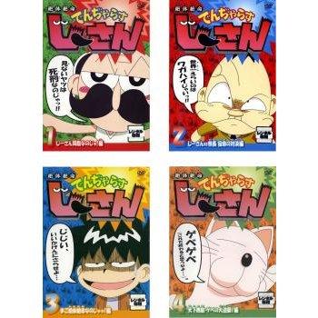 絶体絶命 でんぢゃらす じーさん 全4枚 レンタル落ち 全巻セット 中古