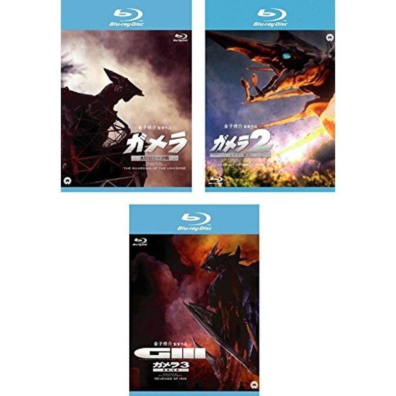 【Blu-ray】ガメラ 全3枚 ( 1 大怪獣空中決戦+ 2 レギオン襲来+ 3 邪神 イリス 覚醒 ) レンタル落ち 中古 ブルーレイ 邦画 特撮｜valuemarket