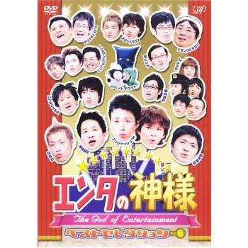 エンタの神様 ベストセレクション 6 レンタル落ち 中古 DVD お笑い