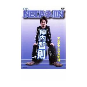 NETAJIN ネタジン 陣内智則 レンタル落ち 中古 DVD お笑い : Value