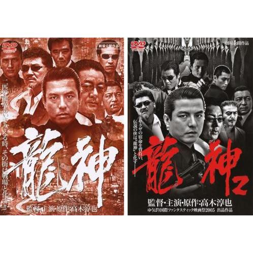 龍神 全2枚 vol 1・2 レンタル落ち セット 中古 DVD 極道 : Value