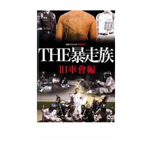 実録プロジェクト893XX THE 暴走族 旧車曾編 レンタル落ち 中古 DVD