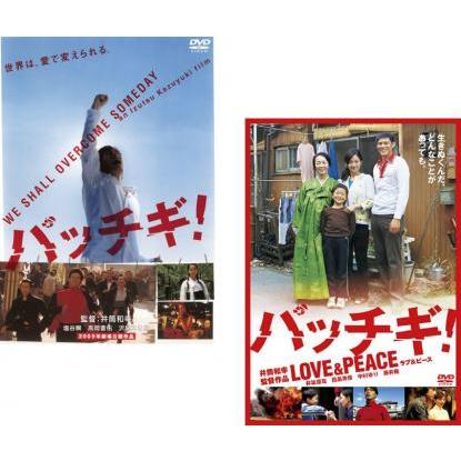 パッチギ!(2枚セット)パッチギ Love＆Piece▽レンタル用 中古 DVD