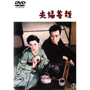 夫婦善哉 レンタル落ち 中古 DVD 東宝 : Value Market - 通販 - Yahoo
