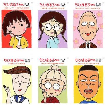 ちびまる子ちゃん 全集 1991 全6枚 全巻セット 中古 DVD : Value ちびまる子ちゃん 全集 1991 全6枚 全巻セット 中古 DVD : Value