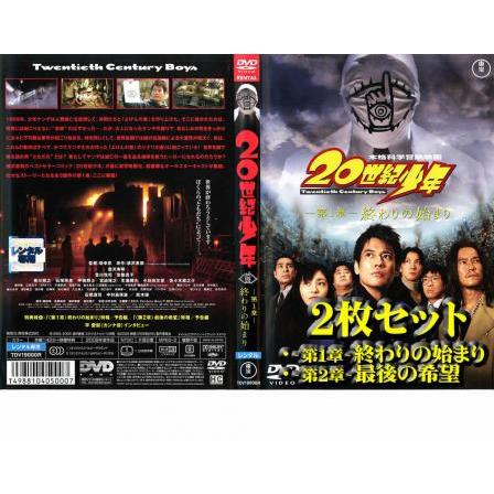 20世紀少年 DVDセット〈初回生産限定・3枚組〉 20世紀少年 DVDセット〈初回生産限定・3枚組〉 Amazon.co.jp: 20世紀