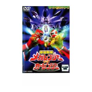電磁戦隊 メガレンジャーVSカーレンジャー▽レンタル用 中古 DVD 東映